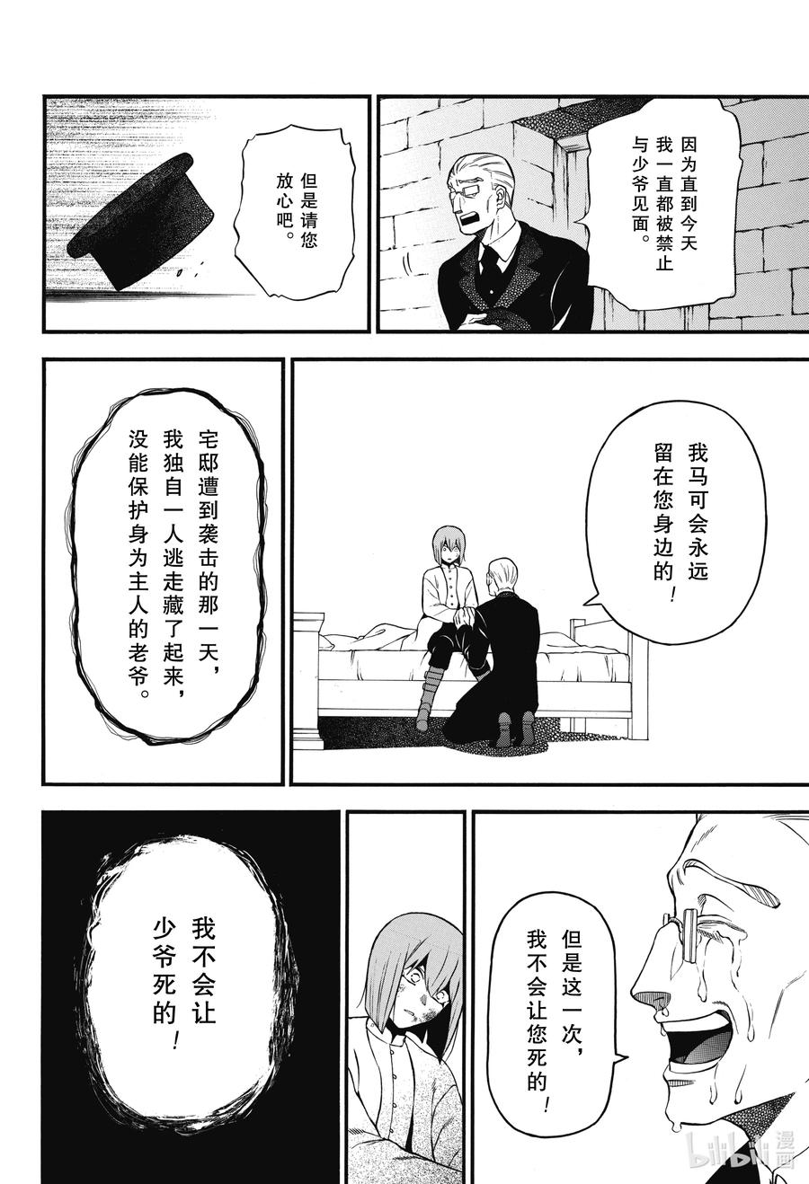 瓦尼塔斯的手记 59 八音盒奏出的赋格曲 第36页