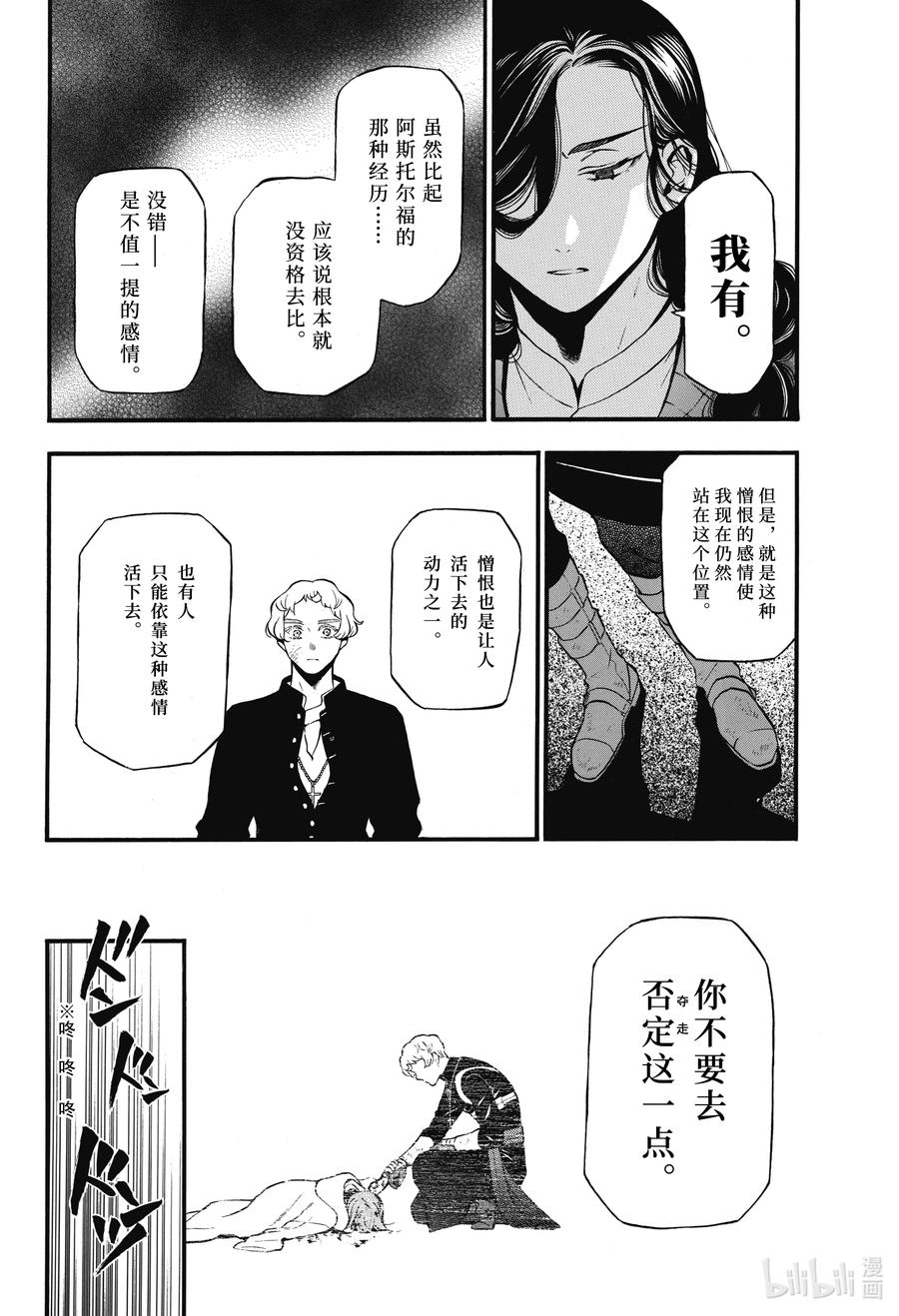 瓦尼塔斯的手记 59 八音盒奏出的赋格曲 第6页