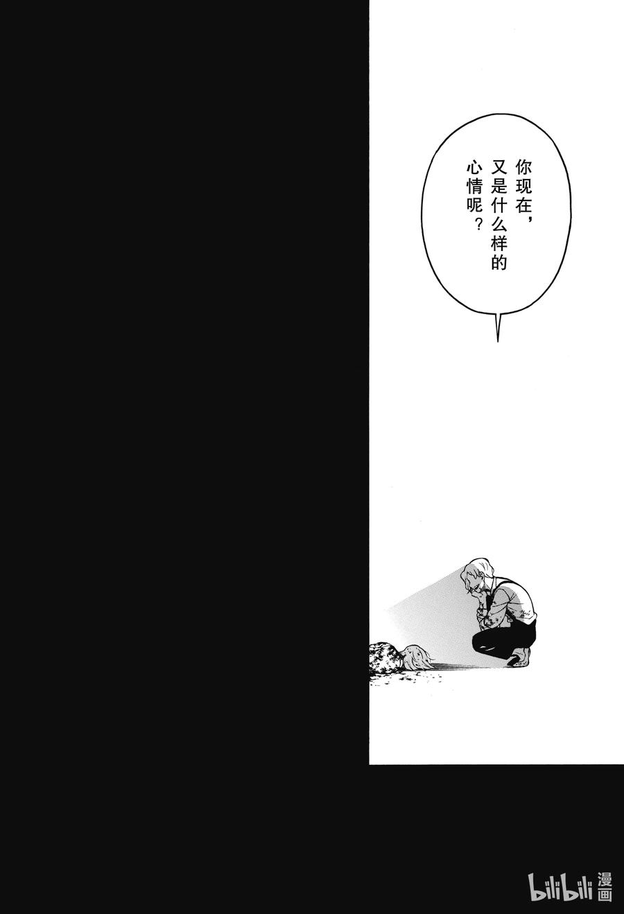 瓦尼塔斯的手记 59 八音盒奏出的赋格曲 第26页