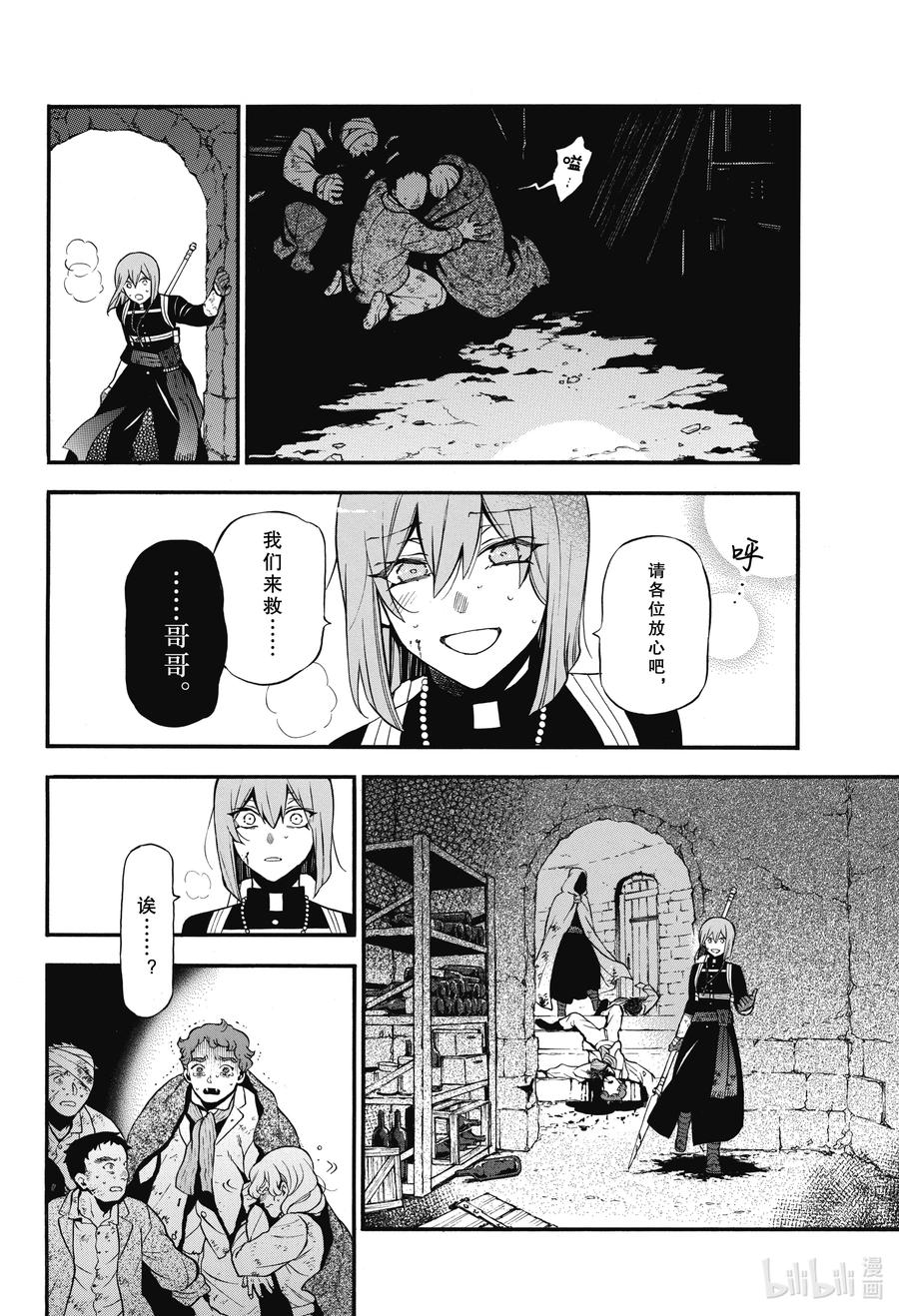 瓦尼塔斯的手记 59 八音盒奏出的赋格曲 第22页