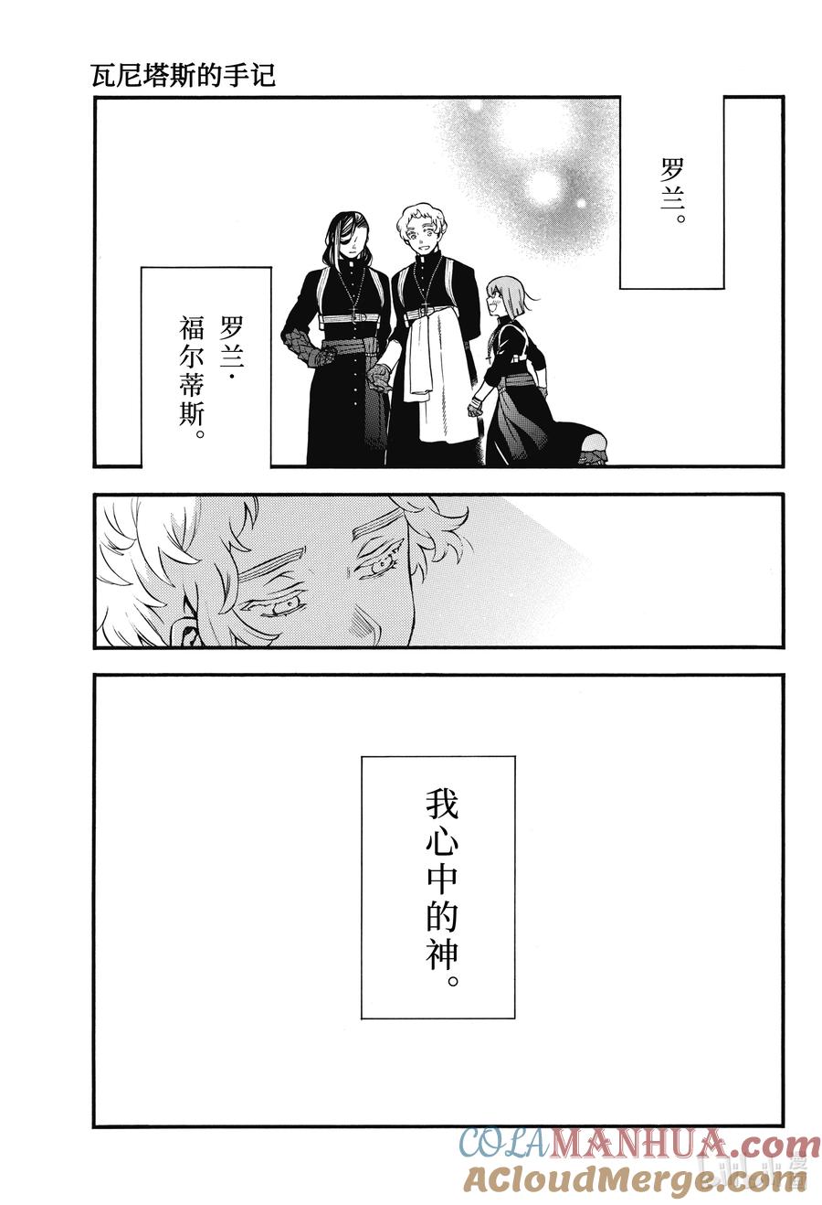 瓦尼塔斯的手记 59 八音盒奏出的赋格曲 第19页
