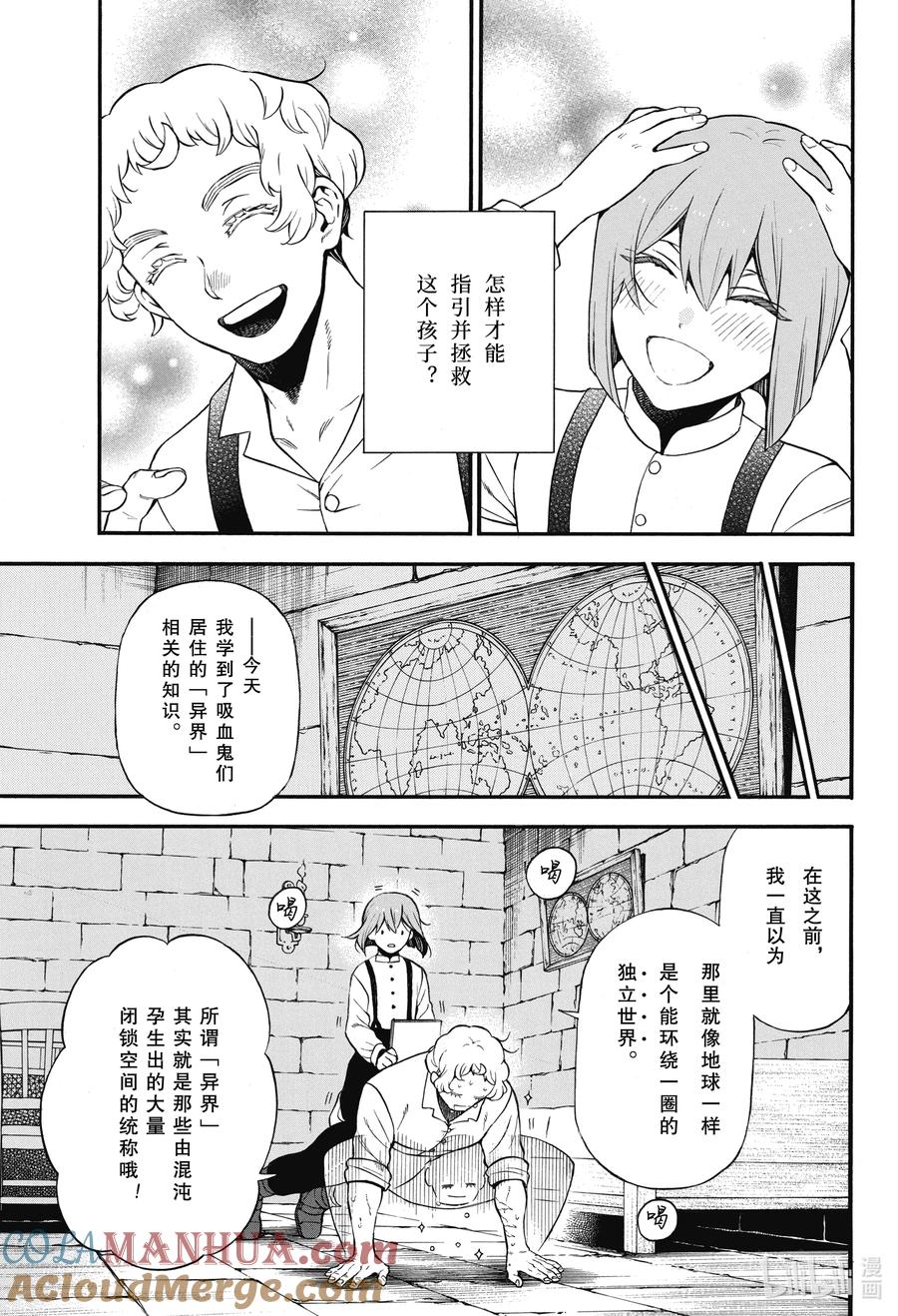 瓦尼塔斯的手记 59 八音盒奏出的赋格曲 第9页