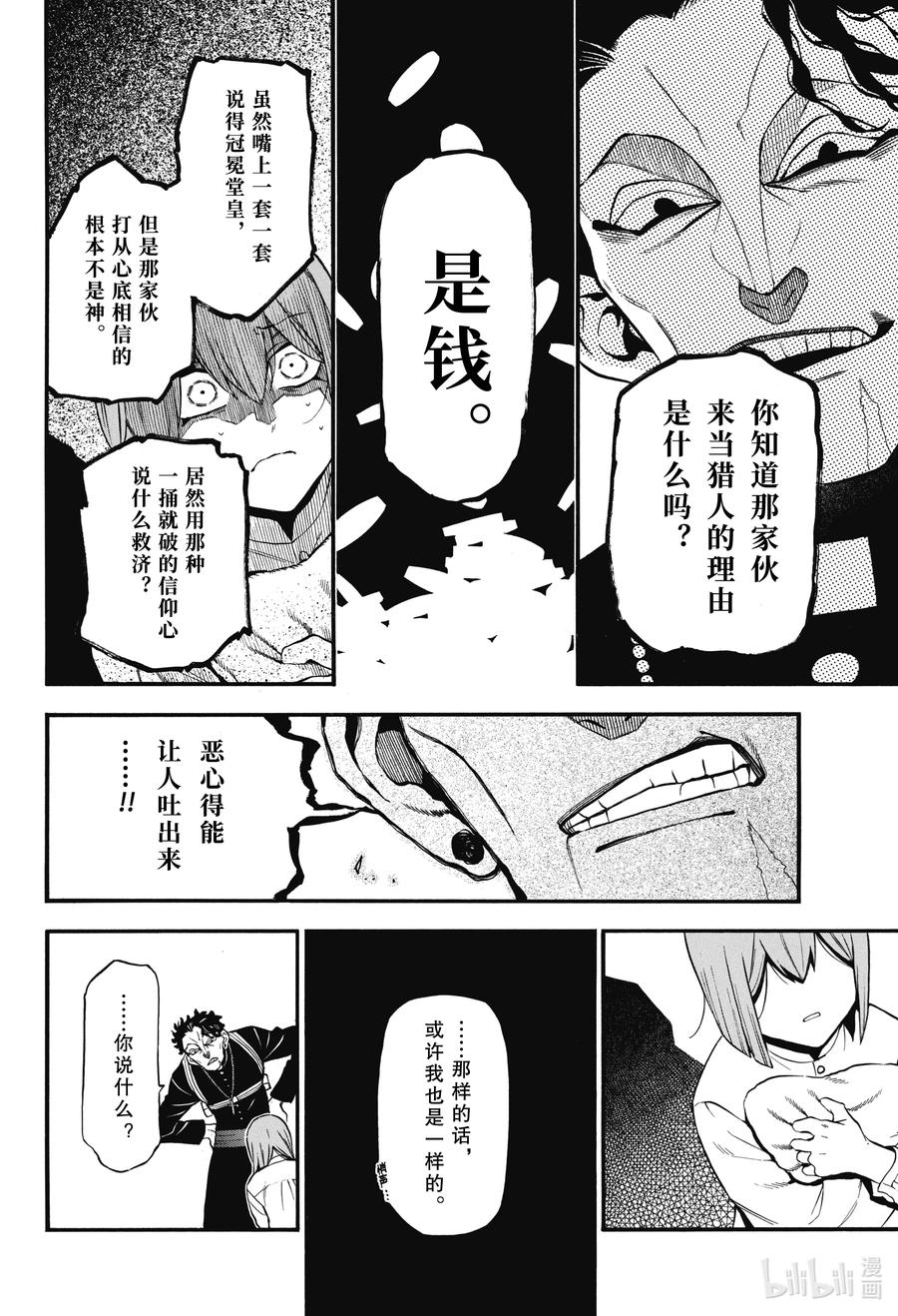 瓦尼塔斯的手记 59 八音盒奏出的赋格曲 第16页