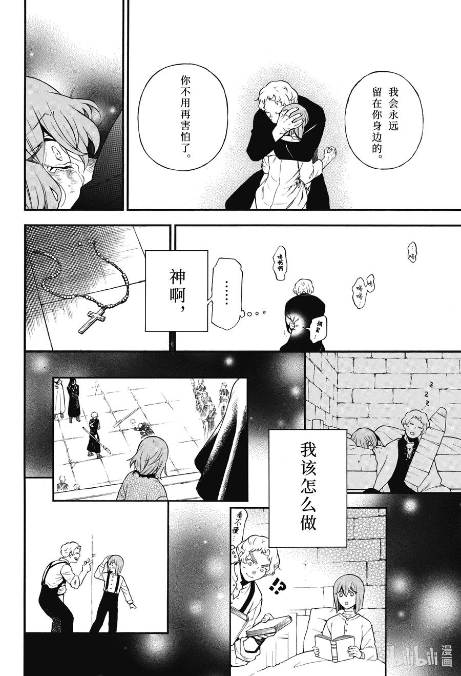 瓦尼塔斯的手记 59 八音盒奏出的赋格曲 第8页