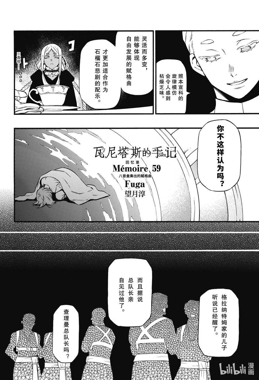 瓦尼塔斯的手记 59 八音盒奏出的赋格曲 第2页
