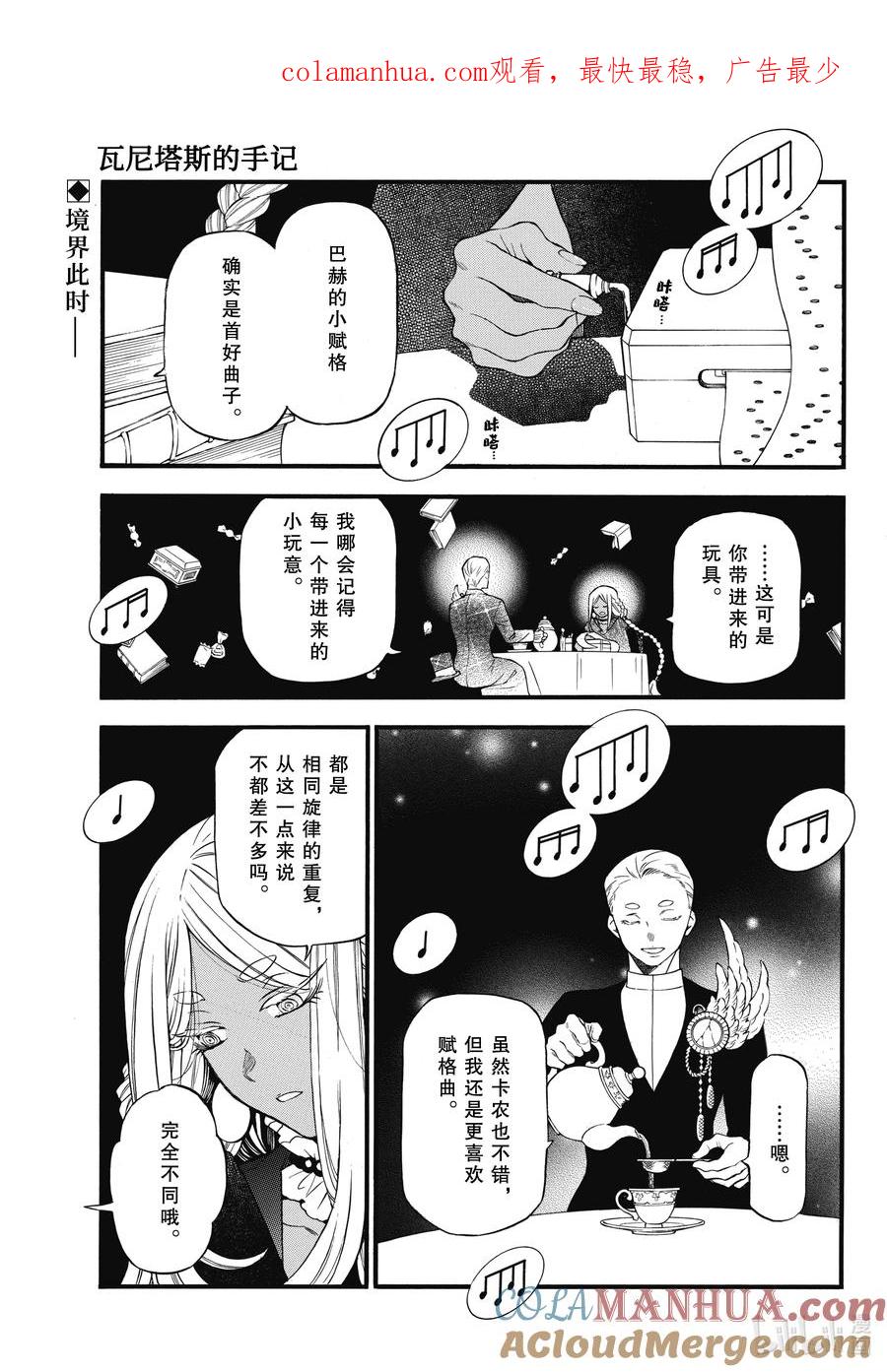 瓦尼塔斯的手记 59 八音盒奏出的赋格曲 第1页