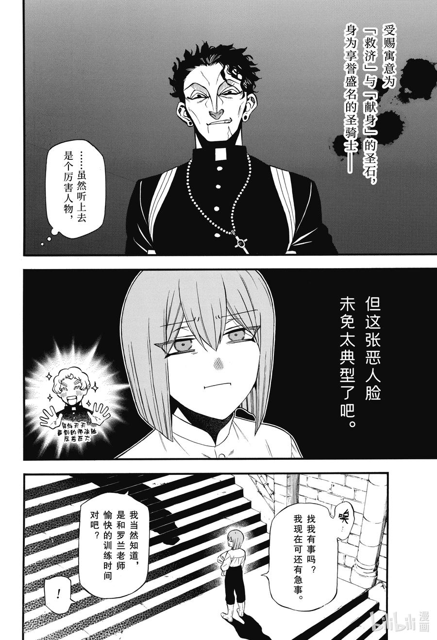 瓦尼塔斯的手记 59 八音盒奏出的赋格曲 第14页