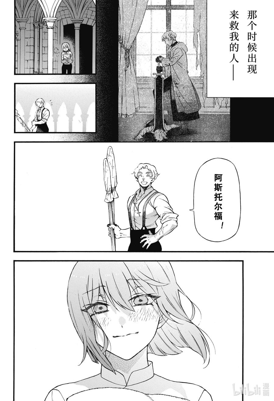 瓦尼塔斯的手记 59 八音盒奏出的赋格曲 第18页