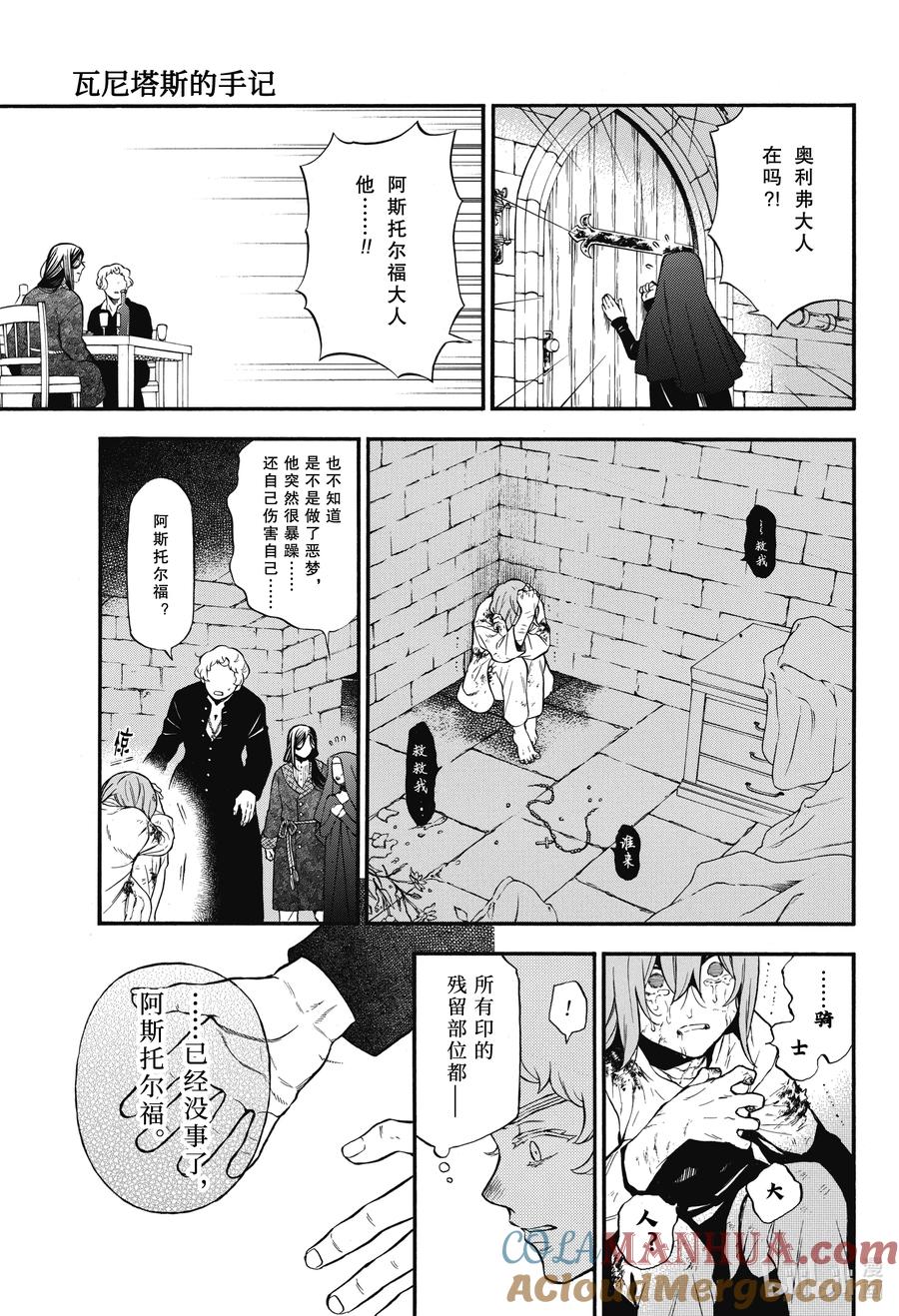 瓦尼塔斯的手记 59 八音盒奏出的赋格曲 第7页