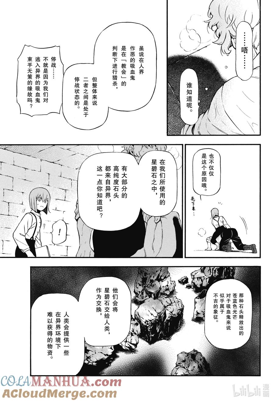 瓦尼塔斯的手记 59 八音盒奏出的赋格曲 第11页