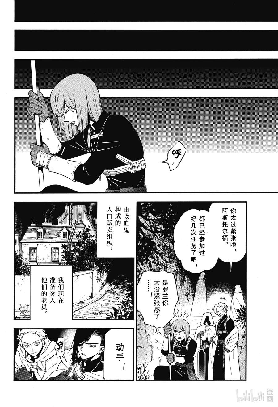 瓦尼塔斯的手记 59 八音盒奏出的赋格曲 第20页