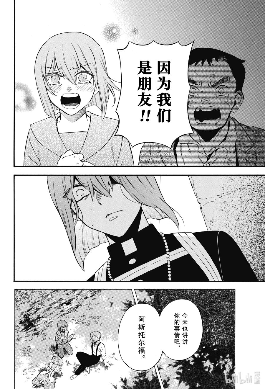 瓦尼塔斯的手记 59 八音盒奏出的赋格曲 第24页