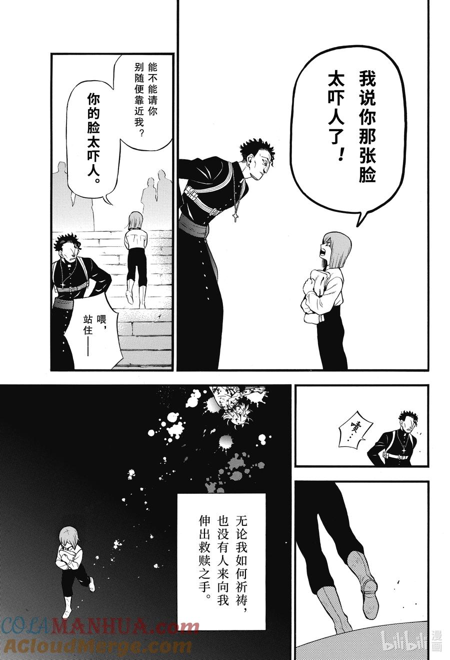 瓦尼塔斯的手记 59 八音盒奏出的赋格曲 第17页