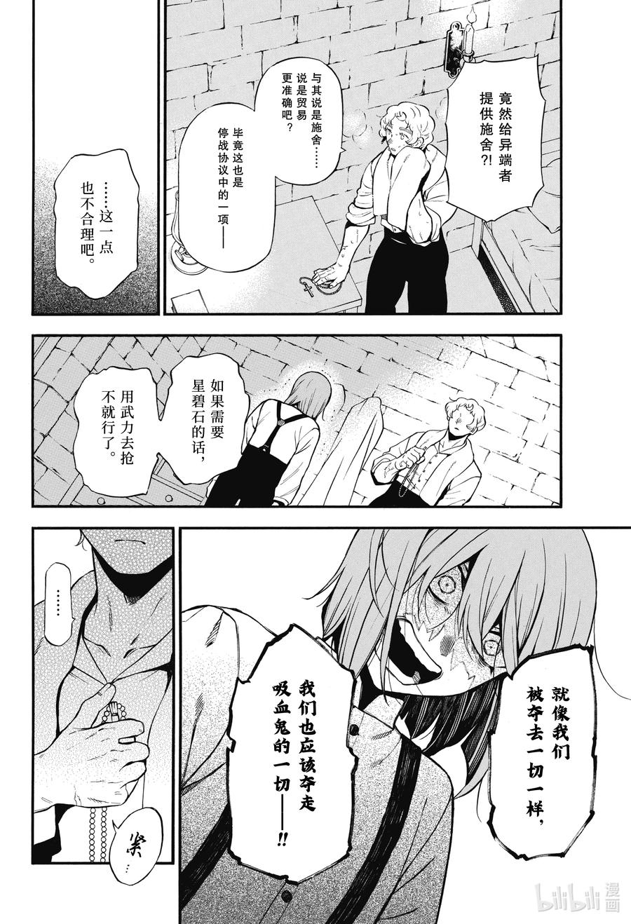 瓦尼塔斯的手记 59 八音盒奏出的赋格曲 第12页