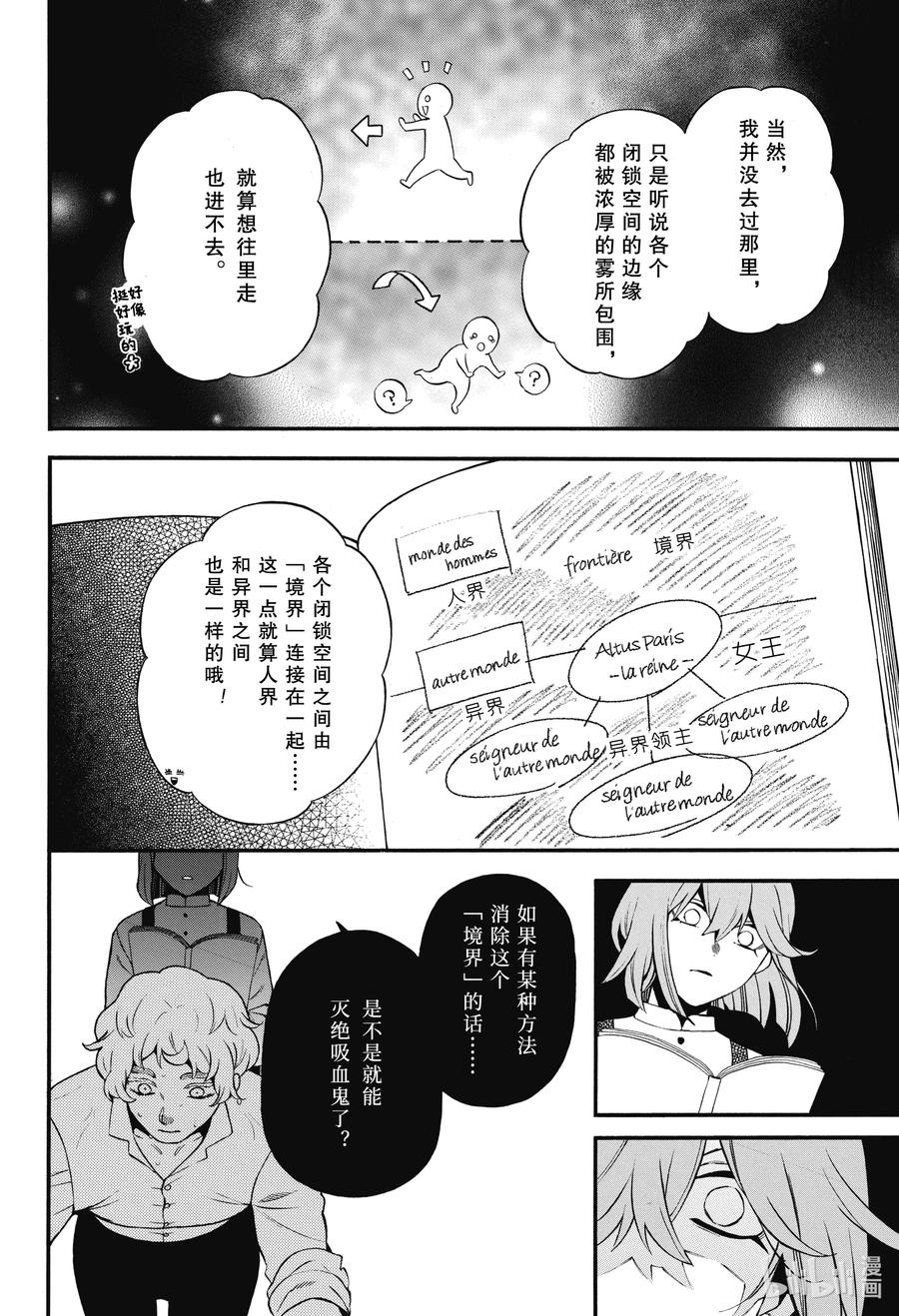 瓦尼塔斯的手记 59 八音盒奏出的赋格曲 第10页