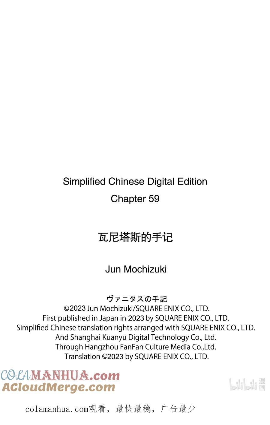 瓦尼塔斯的手记 59 八音盒奏出的赋格曲 第41页