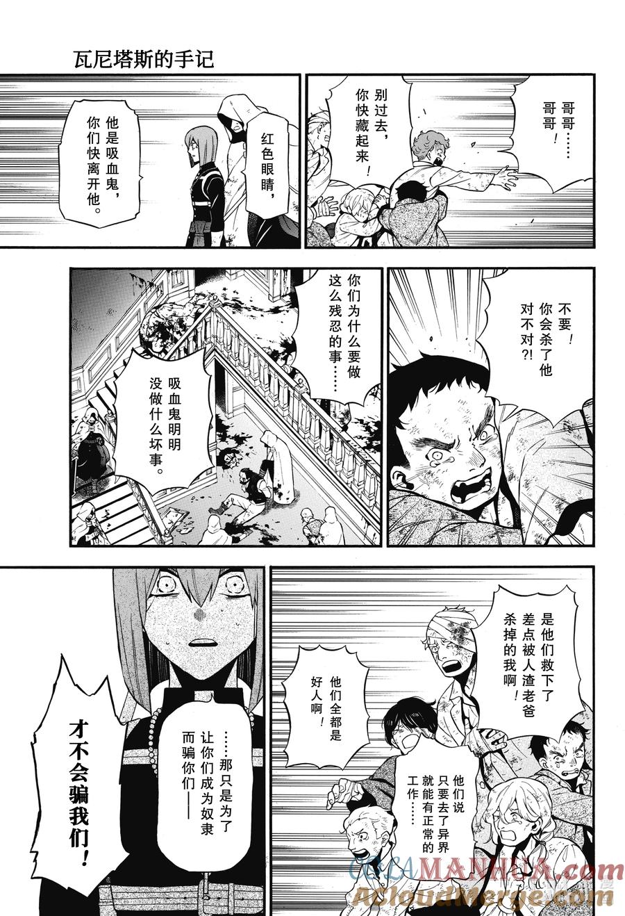 瓦尼塔斯的手记 59 八音盒奏出的赋格曲 第23页