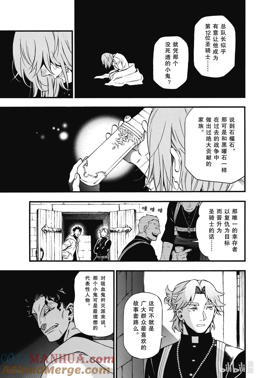 瓦尼塔斯的手记 59 八音盒奏出的赋格曲 第3页