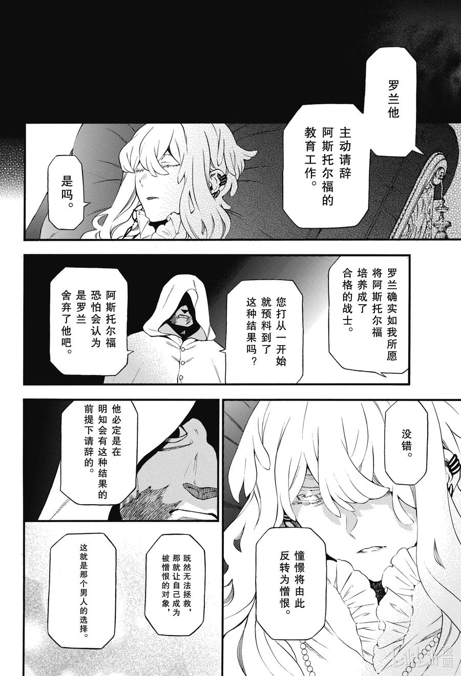 瓦尼塔斯的手记 59 八音盒奏出的赋格曲 第34页