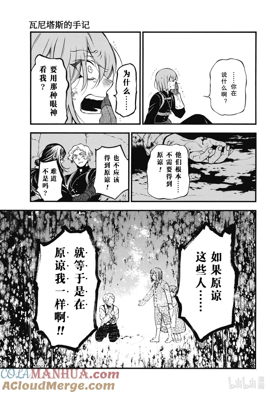 瓦尼塔斯的手记 59 八音盒奏出的赋格曲 第31页