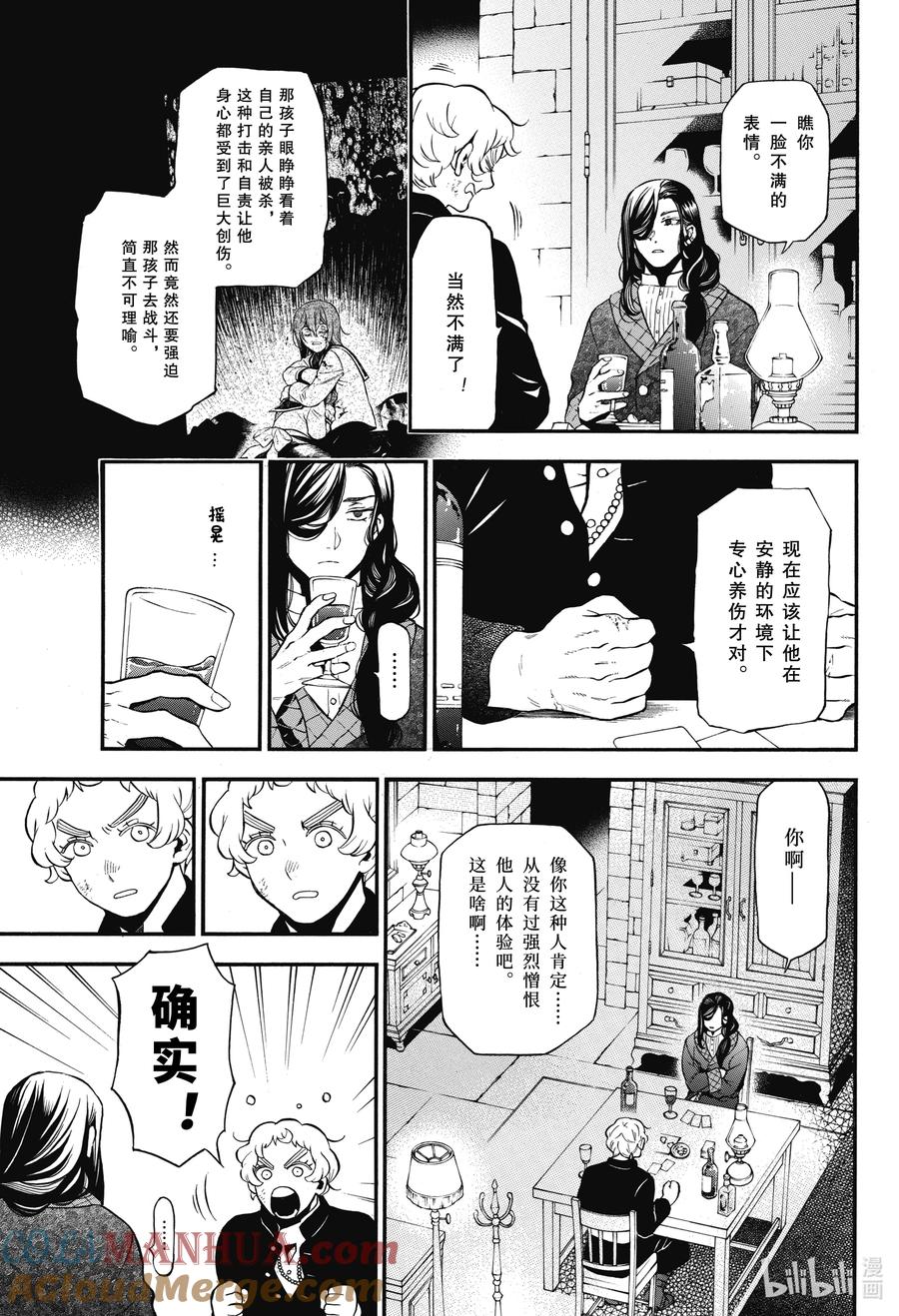 瓦尼塔斯的手记 59 八音盒奏出的赋格曲 第5页