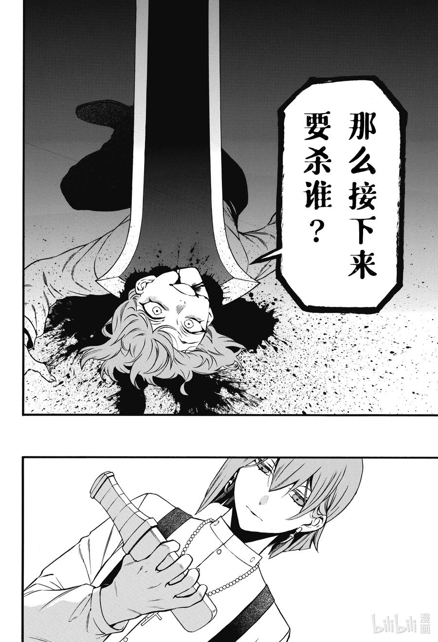 瓦尼塔斯的手记 59 八音盒奏出的赋格曲 第38页