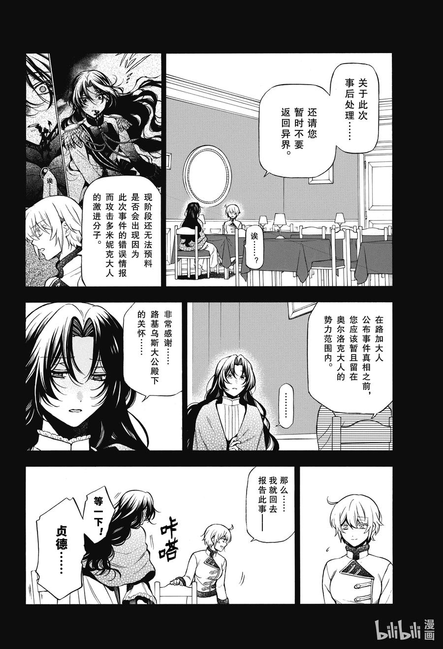 瓦尼塔斯的手记 60 甜点与牢骚与握手 第2页