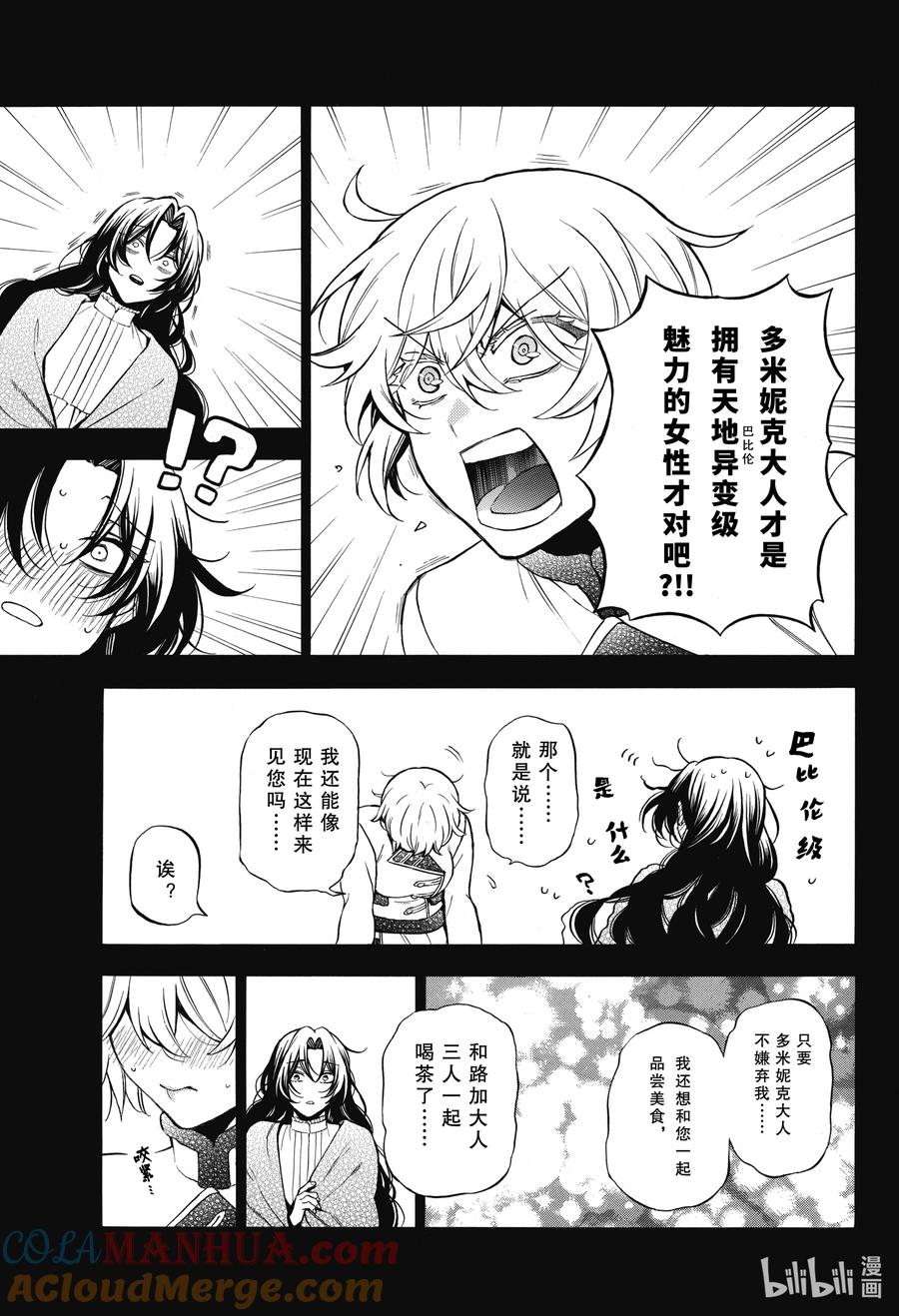 瓦尼塔斯的手记 60 甜点与牢骚与握手 第5页