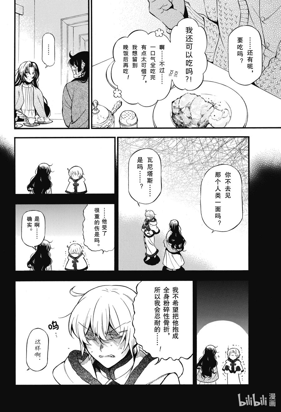 瓦尼塔斯的手记 60 甜点与牢骚与握手 第10页