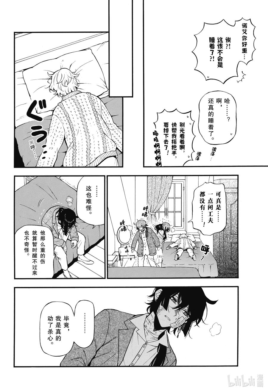 瓦尼塔斯的手记 60 甜点与牢骚与握手 第14页