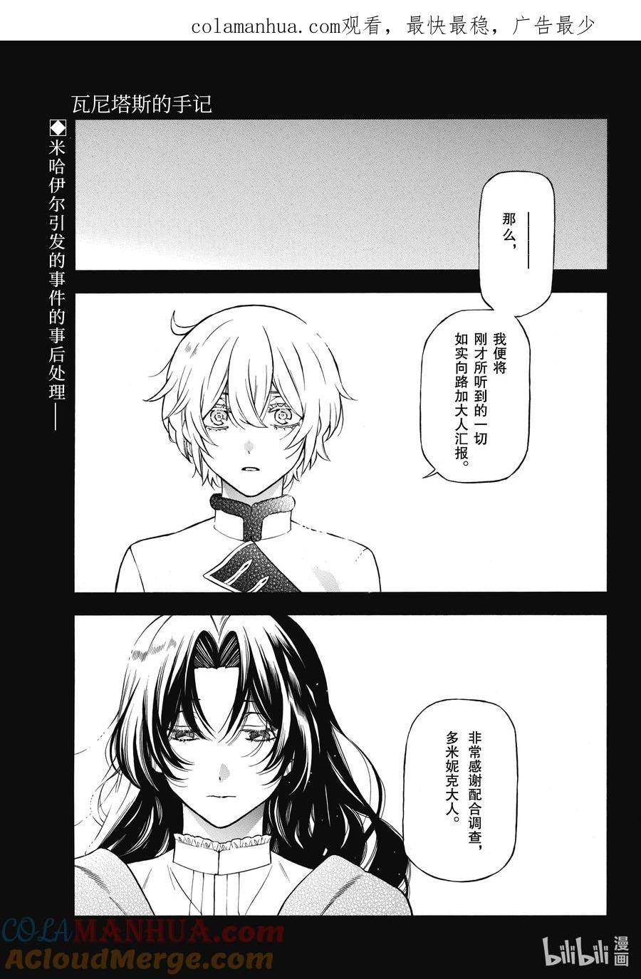 瓦尼塔斯的手记 60 甜点与牢骚与握手 第1页