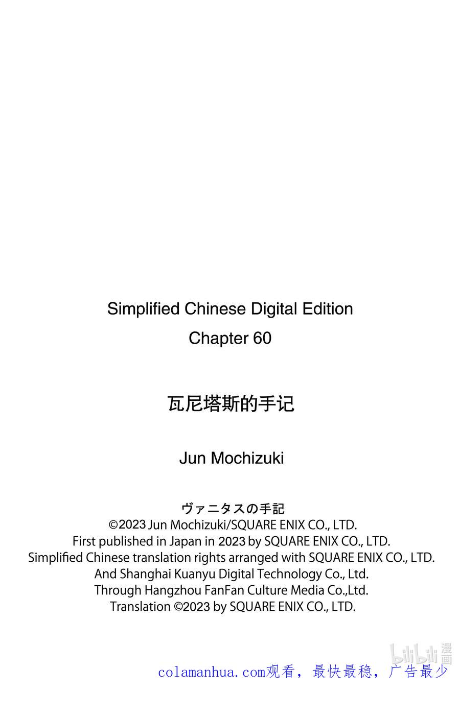 瓦尼塔斯的手记 60 甜点与牢骚与握手 第22页