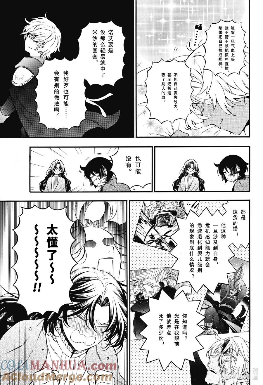 瓦尼塔斯的手记 60 甜点与牢骚与握手 第17页