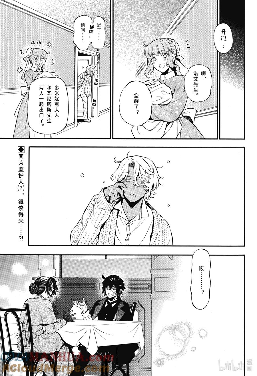 瓦尼塔斯的手记 60 甜点与牢骚与握手 第21页