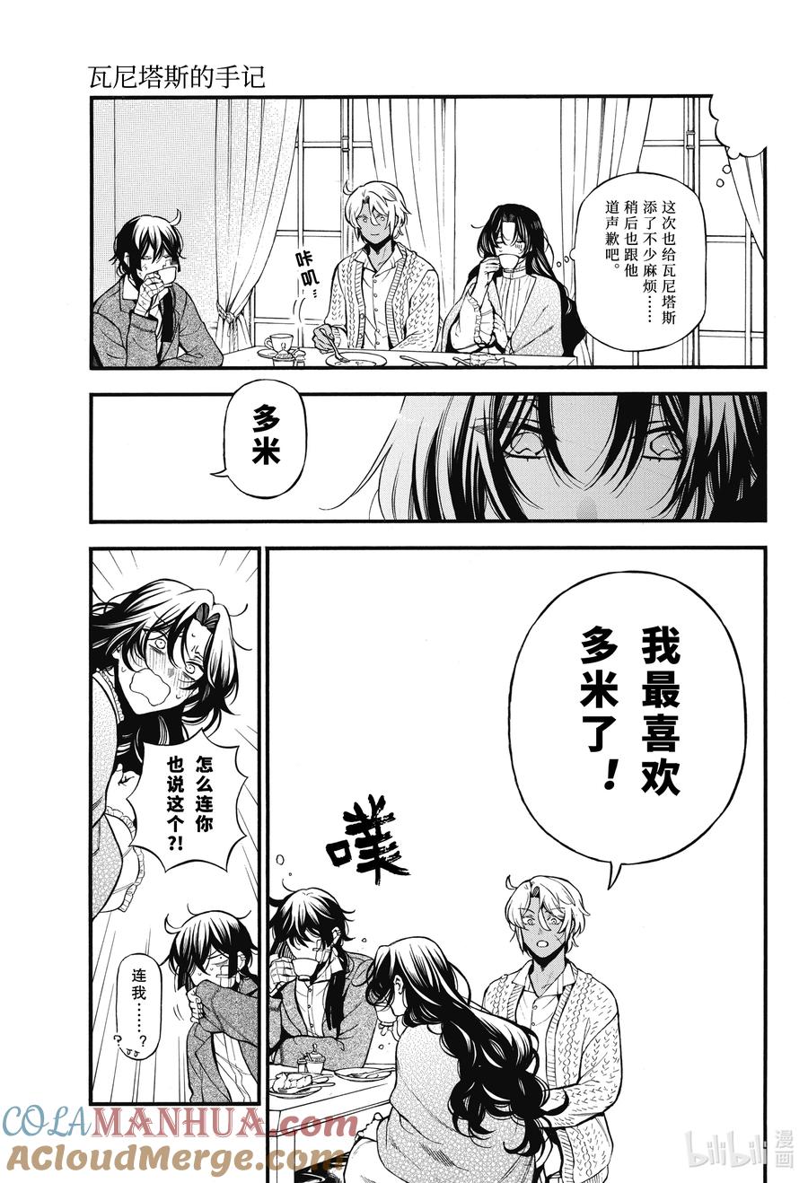 瓦尼塔斯的手记 60 甜点与牢骚与握手 第11页