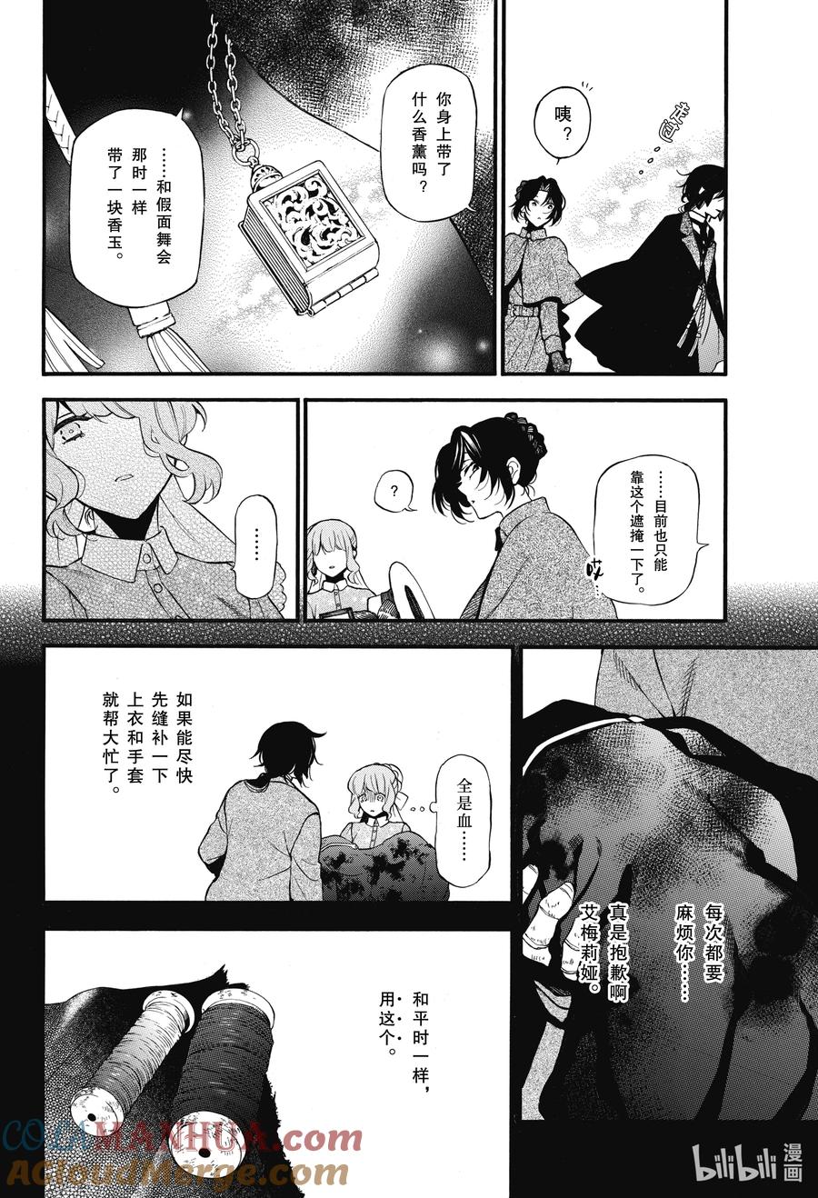 瓦尼塔斯的手记 60.5 幕间 间奏臆曲 第6页