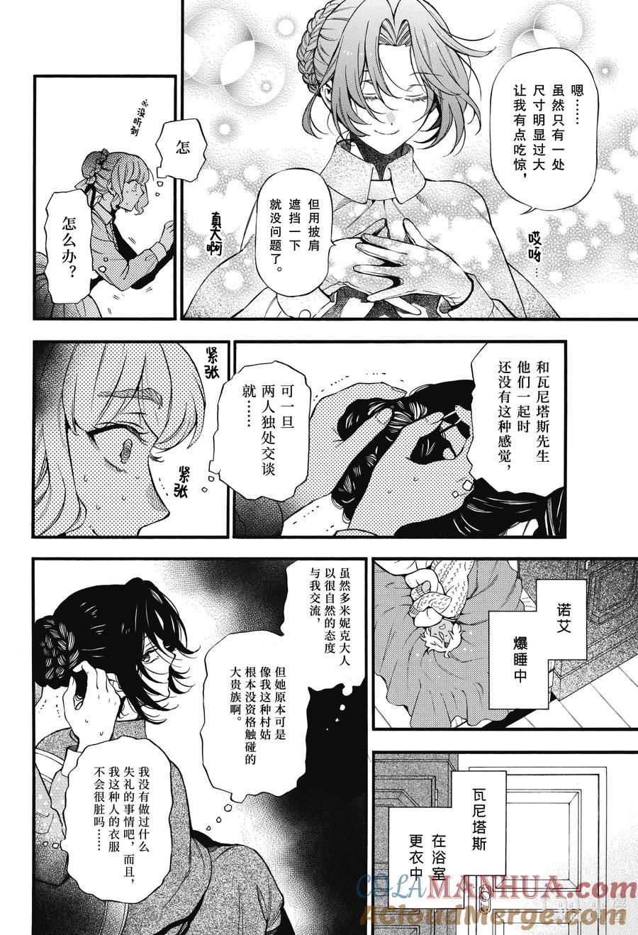 瓦尼塔斯的手记 60.5 幕间 间奏臆曲 第2页