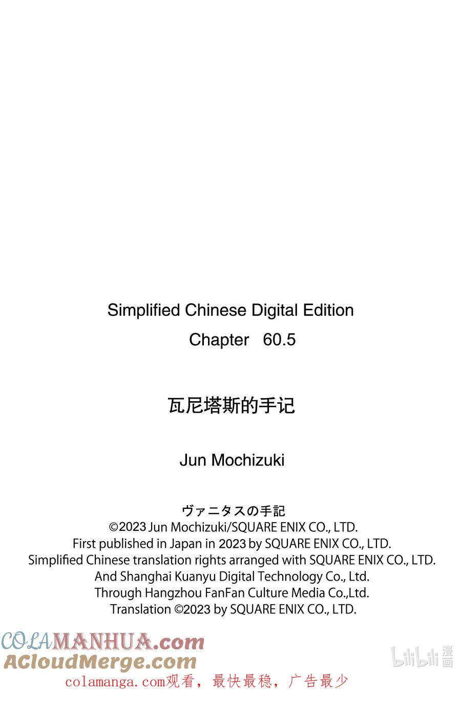瓦尼塔斯的手记 60.5 幕间 间奏臆曲 第9页