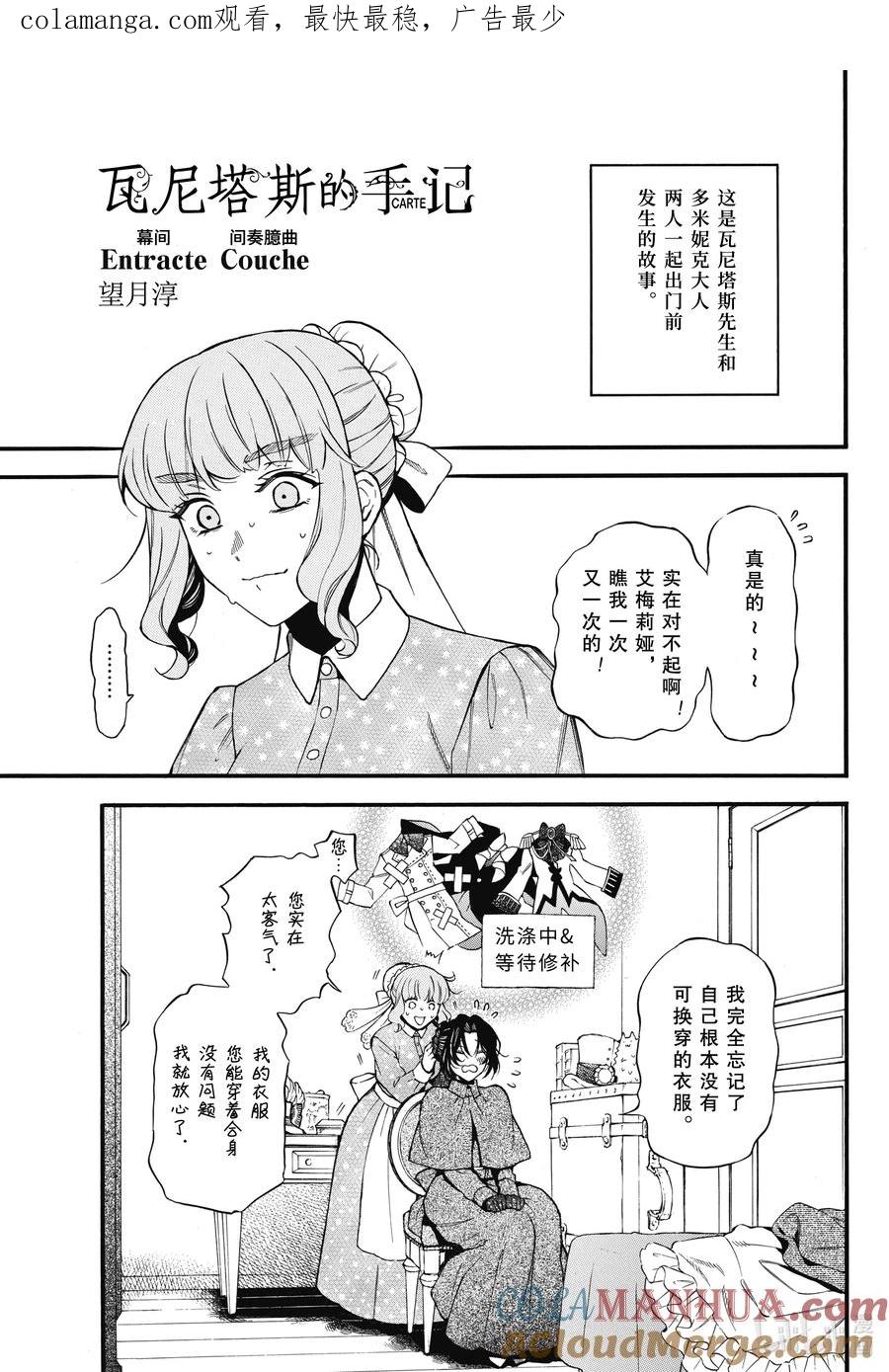 瓦尼塔斯的手记 60.5 幕间 间奏臆曲 第1页