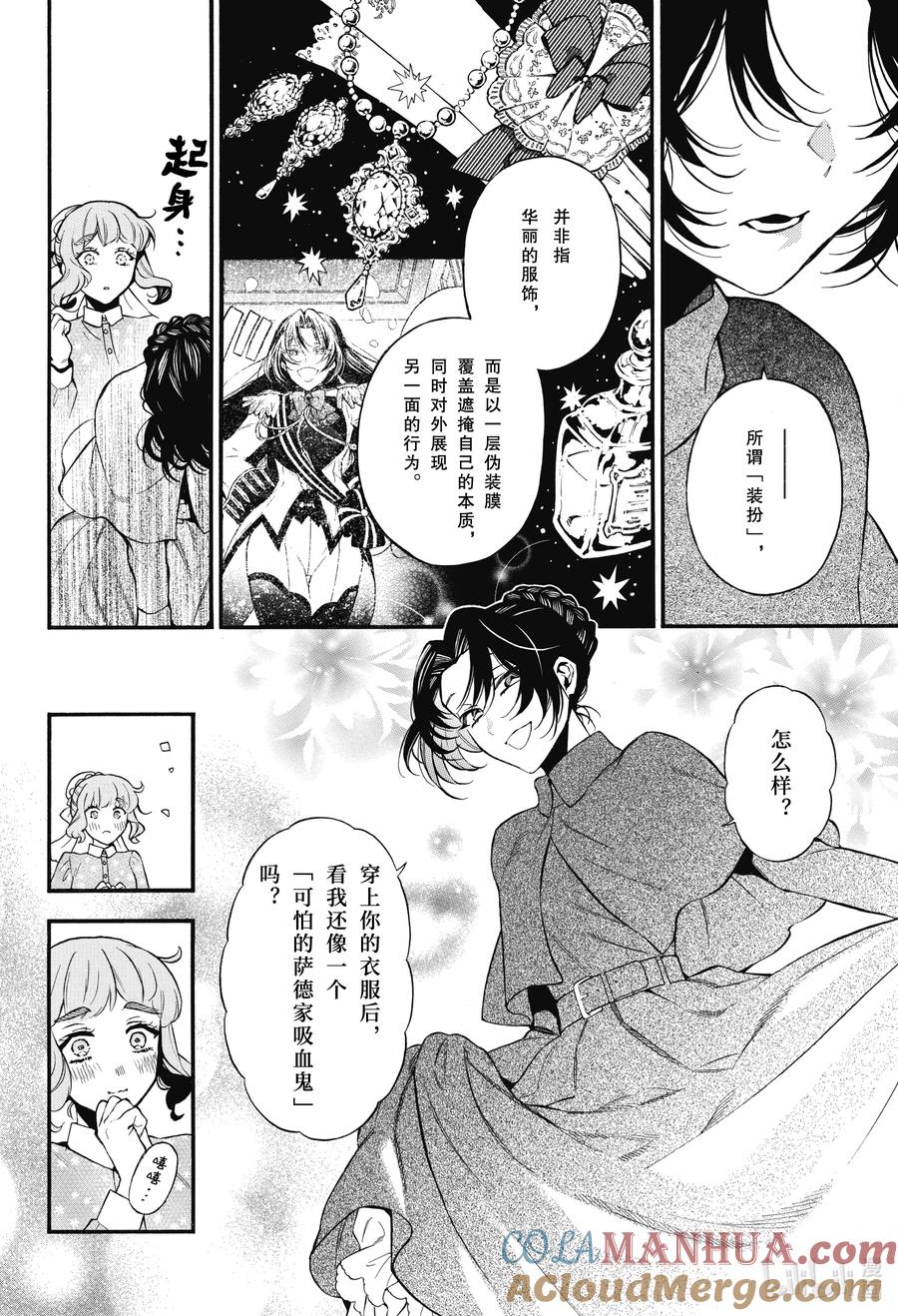 瓦尼塔斯的手记 60.5 幕间 间奏臆曲 第4页
