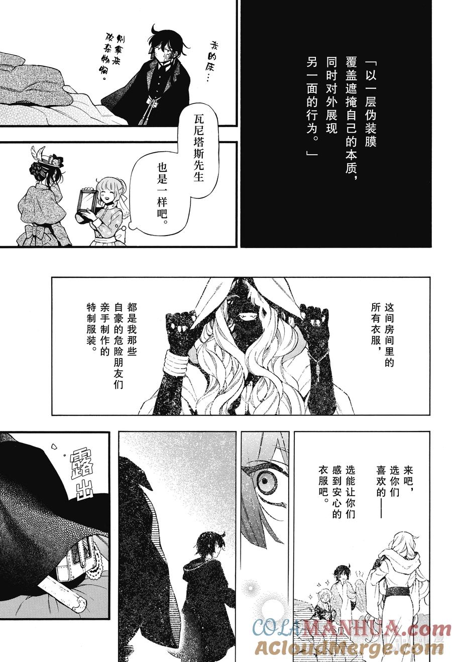 瓦尼塔斯的手记 60.5 幕间 间奏臆曲 第7页