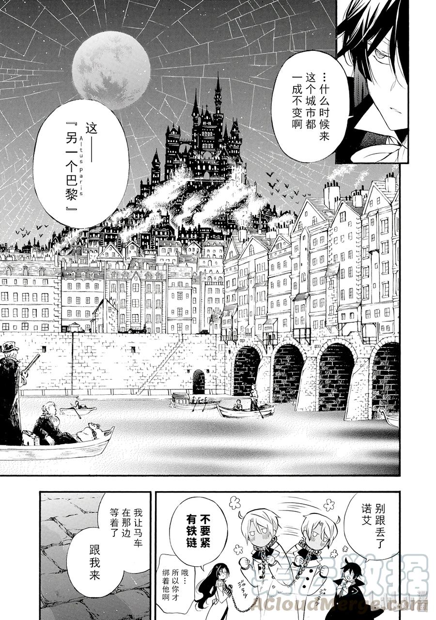 瓦尼塔斯的手记 6 第21页