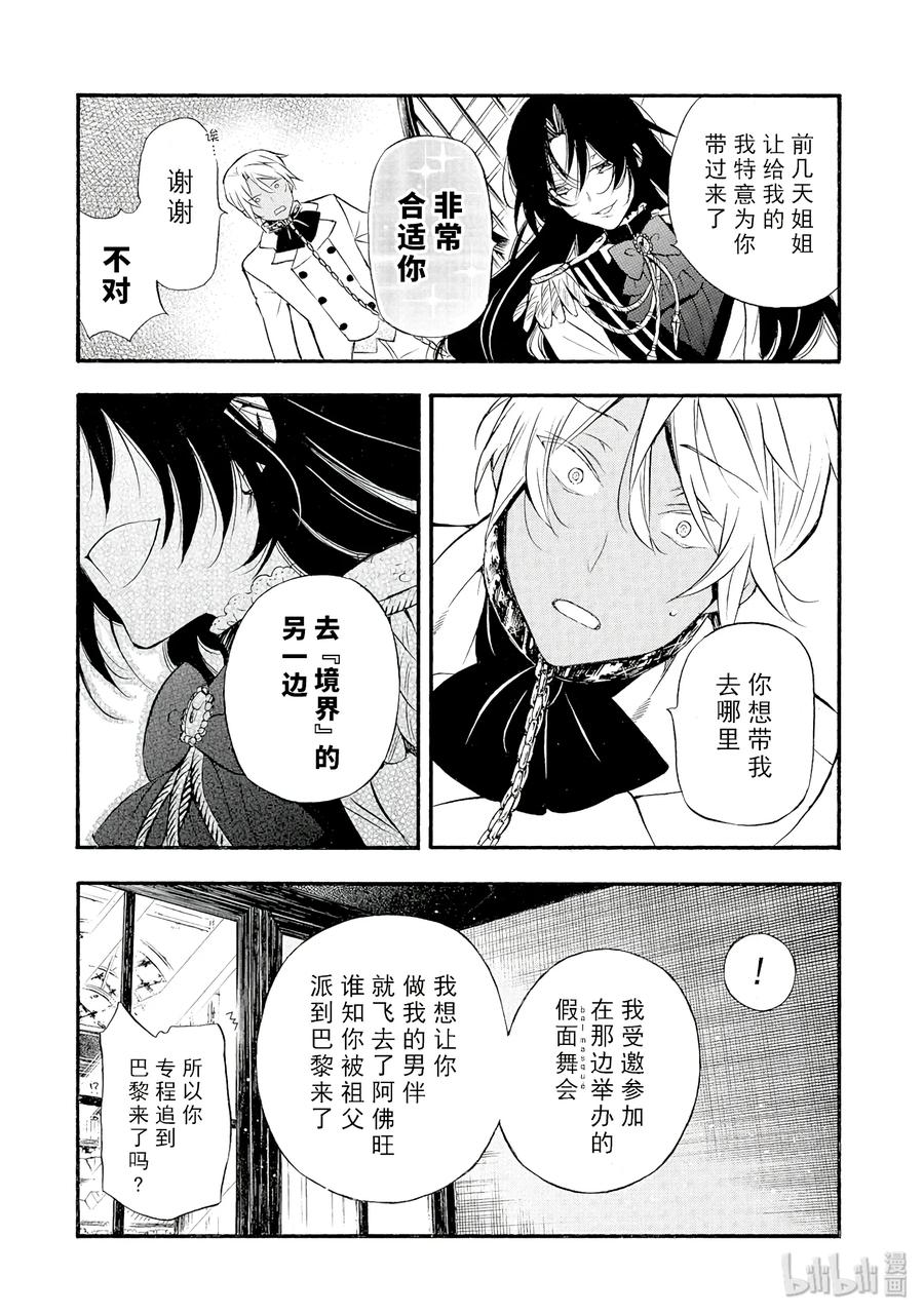 瓦尼塔斯的手记 6 第8页