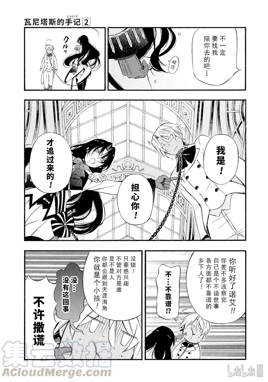 瓦尼塔斯的手记 6 第9页