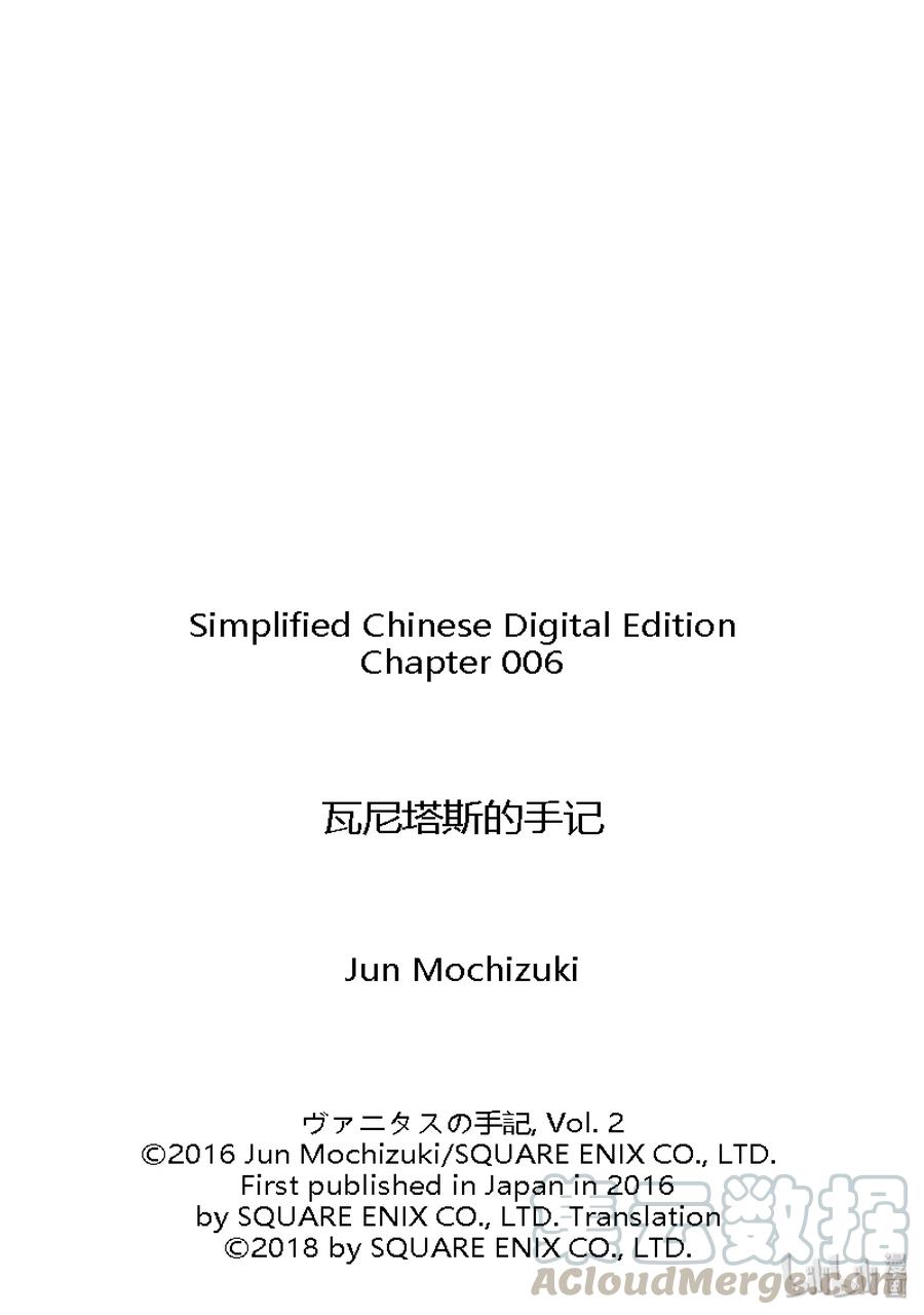 瓦尼塔斯的手记 6 第33页