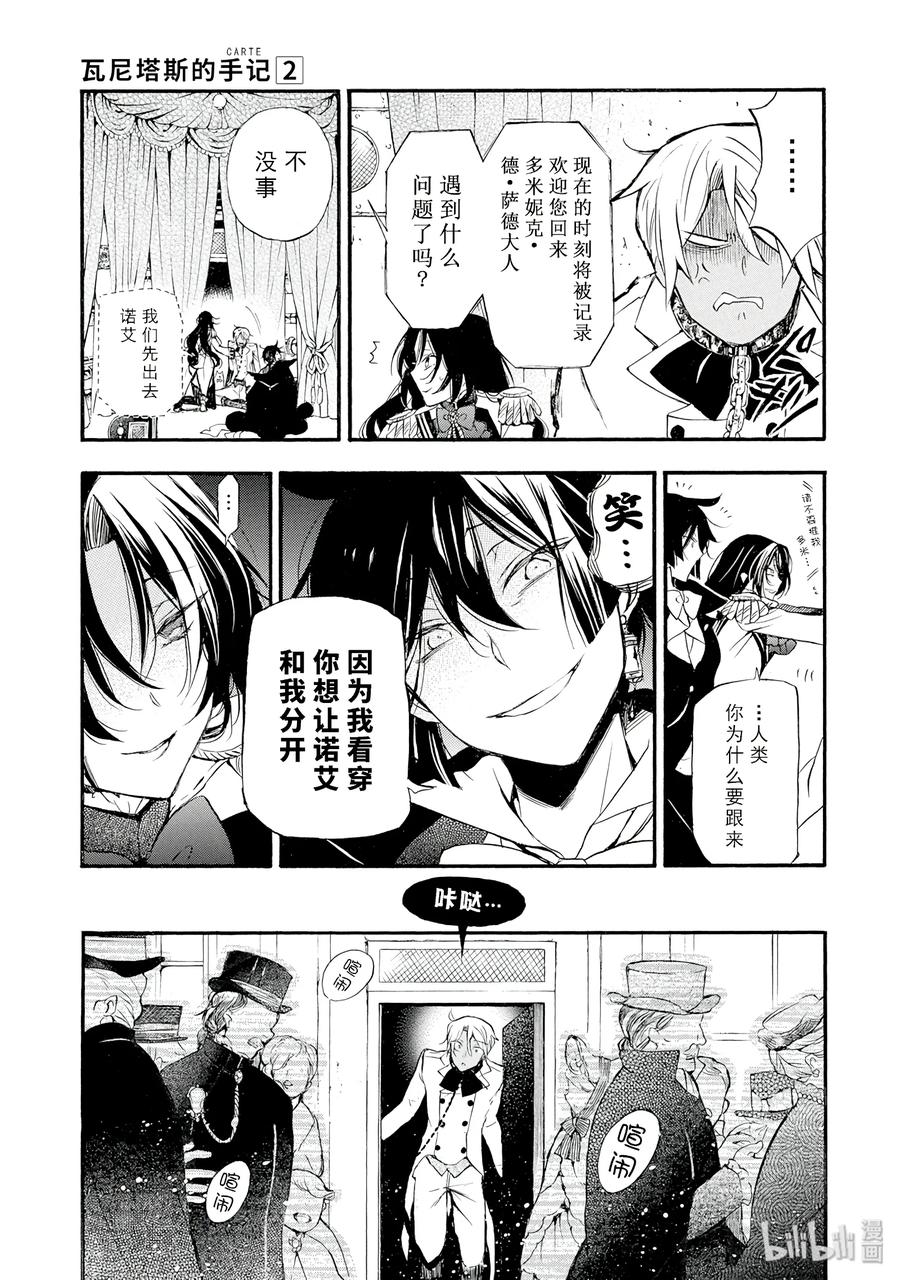 瓦尼塔斯的手记 6 第19页