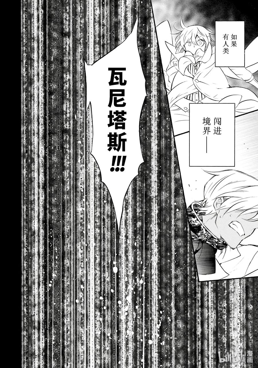 瓦尼塔斯的手记 6 第16页