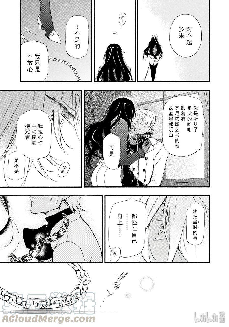 瓦尼塔斯的手记 6 第25页