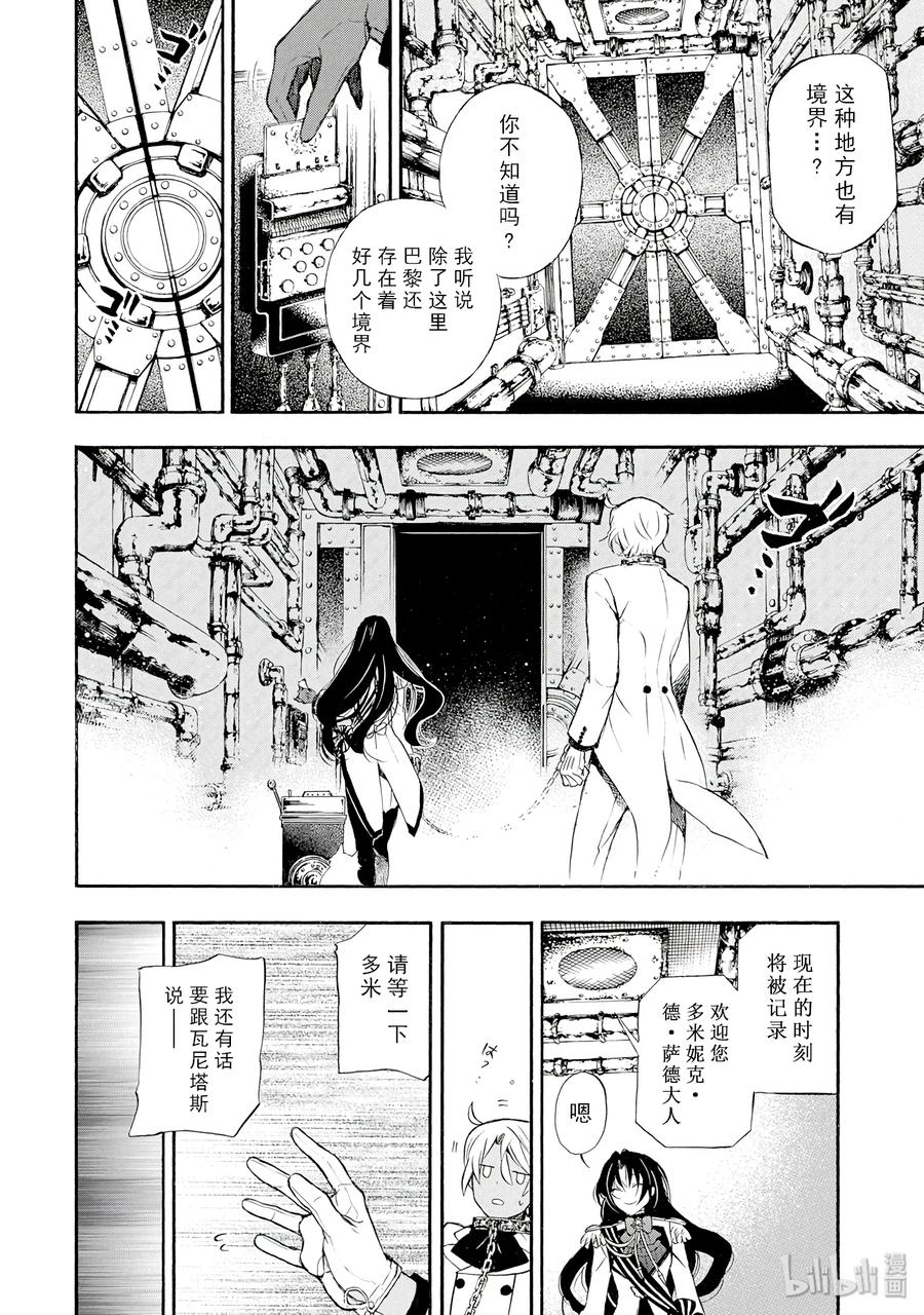瓦尼塔斯的手记 6 第12页