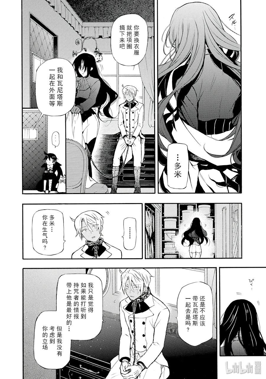 瓦尼塔斯的手记 6 第24页
